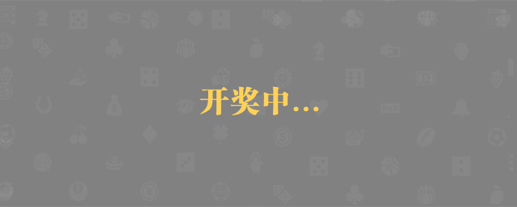 加拿大在线预测,pc预测开奖结果,28黑白预测,加拿大28开奖,28官方网站