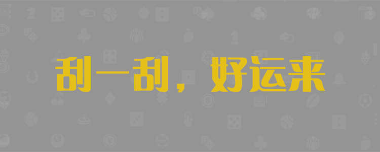 加拿大在线预测,pc预测开奖结果,28黑白预测,加拿大28开奖,28官方网站